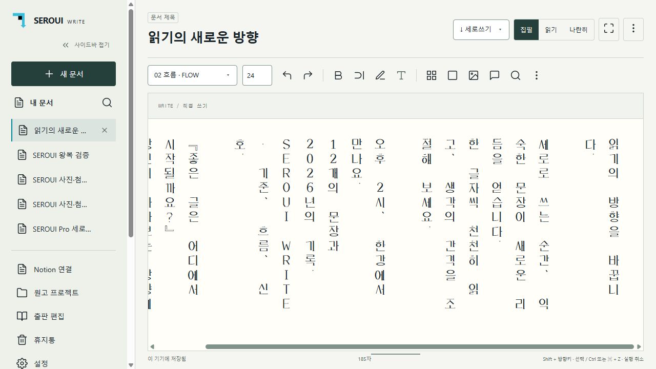共用编辑界面：左侧文档、顶部工具、中央写作区。韩语示例。